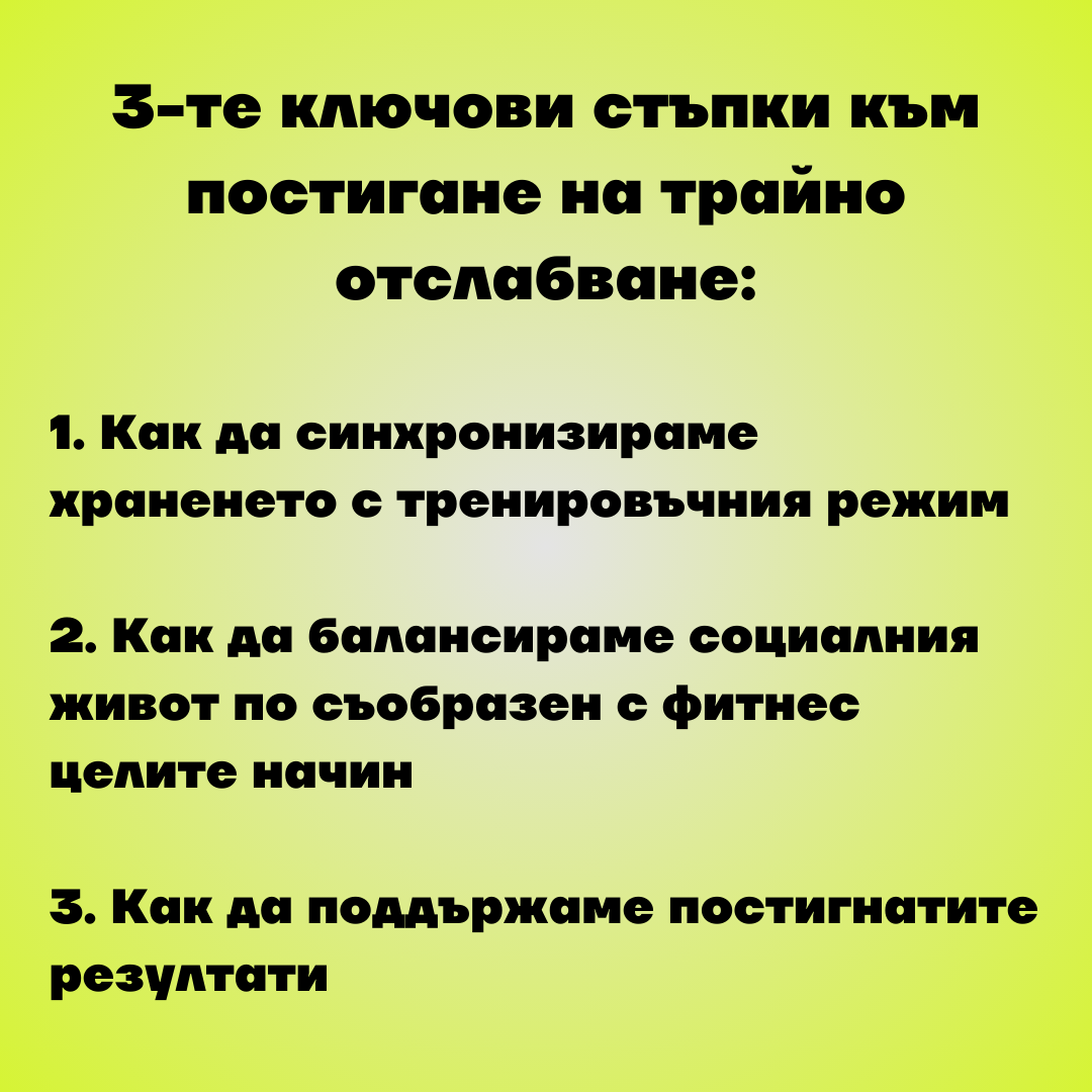 Как да отслабнеш лесно без йо-йо ефект - Онлайн ръководство